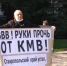 Политического активиста Сергея Попова за одиночный пикет задержали полицейские в Ставрополе - Bloknot-Stavropol.Ru