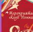 Мероприятие «Клуб Помни» - Центр молодежных проектов