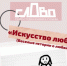 Юные воспитанника театра-студии «Слово» покажут новый спектакль в Ставрополе - StavGorod.Ru