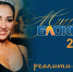 Не упусти шанс принять участие в «Мисс Блокнот 2021» - Bloknot-Stavropol.Ru