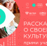 ПРОДОЛЖАЕТСЯ ПРИЕМ ЗАЯВОК НА ВСЕРОССИЙСКИЙ КОНКУРС НАЦИОНАЛЬНЫХ ВИДЕОРОЛИКОВ «МЫ» - Комитет по делам национальностей и казачества