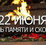 Мы память бережно храним - Краевая универсальная научная библиотека им. М. Ю. Лермонтова