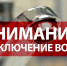 18 июня в Пятигорске отключат воду на нескольких улицах - ИА Победа 26