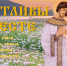 Выставка «Счастливы вместе» - Краевая универсальная научная библиотека им. М. Ю. Лермонтова