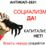 Акция протеста «Антикап-2021» в Изобильном - КПРФ