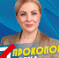 ЛДПР в лицах: Елена Прокопович - ЛДПР
