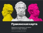 Пушкинская Карта Фото