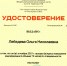 Повышение квалификации ФГБУ "Северо-Кавказская МВЛ" - ФГБУ Ставропольская МВЛ