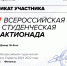 VII Всероссийская студенческая Актионада - Филиал РТУ МИРЭА в г. Ставрополе