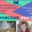 краевом изомузее Ставрополья открыли заключительную выставку 2021 года - StavGorod.Ru