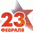 Поздравление с Днем защитника Отечества - Россельхознадзор по Ставропольскому краю