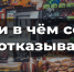 И ни в чём себе не отказывайте - Газета Ставропольский репортёр