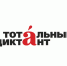 Образовательная акция «Тотальный диктант» в Лермонтовке - Краевая универсальная научная библиотека им. М. Ю. Лермонтова