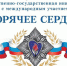 Четверо ставропольских юношей отмечены знаком «Горячее сердце» - ИА Победа 26