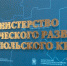 Минэкономразвития Ставрополья: программы развития пищепрома и сферы труда — лидеры по освоению бюджетных средств - ИА Победа 26