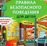 <b>Подсказка:</b> Наведите курсор на верхнюю часть правой или левой стороны картинки, для просмотра следующего или предыдущего изображения.<br /><br />Вы просматриваете изображения из статьи:<br /><span class="sigProPopupCaption">Безопасность нам нужна, безопасность нам важна!</span> - Ставропольская ЦБС