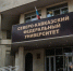 Ректоры ставропольских вузов попали в санкционный список Украины - ИА Победа 26