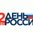 ПОЗДРАВЛЯЕМ С ДНЕМ РОССИИ! - СКМИИ