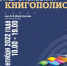 Лермонтовка приглашает на интерактивную площадку «СТАВРОПОЛЬСКИЙ КНИГОПОЛИС» - Краевая универсальная научная библиотека им. М. Ю. Лермонтова