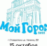 Историко-патриотический квест «Мой город» пройдёт в Ставрополе в субботу - ИА Победа 26