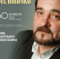 «Сергей Иванович Маловичко. Жизнь и деятельность ученого – историка» - Краевая универсальная научная библиотека им. М. Ю. Лермонтова