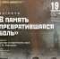 Встреча «В память превратившаяся боль» - Краевая универсальная научная библиотека им. М. Ю. Лермонтова