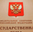 Что обсуждалось в Госдуме во время первой сессии в 2023 году - Газета Ставропольский репортёр