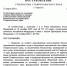 http://pravo.stavregion.ru/public/static/files-1680003519347.pdf - Stavropol.Sm.News