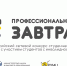 skfu-priglashaet-v-professionalnoe-zavtra-ncfu-ru-01 - Северо-Кавказский федеральный университет