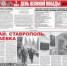 Свежий номер газеты «Родина» - КПРФ