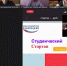 Конкурс проектов «Студенческий стартап» - СтГМУ