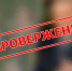 Опровержение - Bloknot-Stavropol.Ru
