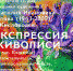 Экспрессия живописи Анатолия Котова (1943-2009). Так называется новая выставка, которую предлагает вниманию зрителей краевой музей изобразительных искусств в своей традиционной программе летних выставок. - Министерство культуры