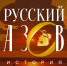 Ставропольцев приглашают на уникальную интерактивную выставку «Русский Азов». - Министерство культуры