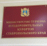 Очередной чиновник на Ставрополье отправлен в колонию - Stavropol.Sm.News