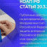 За публичные действия, направленные на дискредитацию использования Вооруженных Сил России, предусмотрена административная и уголовная ответственность - Комитет по делам архивов