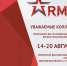 Компания СТИЛСОФТ примет участие в форуме «Армия-2023» - Stavropol.Sm.News
