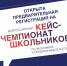 Ставропольские учащиеся и студенты начали регистрироваться для участия в Кейс-чемпионате - ТПП