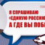 Геннадий Зюганов: Я спрашиваю «Единую Россию»: а где вы победили?! - КПРФ