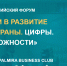 V Ежегодный всероссийский форум «Инвестиции в развитие здоровой страны. Цифры. Факты. Возможности» пройдет 4 октября в Москве - Министерство туризма