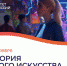 Лаборатория цифрового искусства приглашает учащихся в возрасте от 11 до 17 лет стать участниками уникального проекта, реализуемого онлайн-университетом творческих профессий «Муза» от Сбера - Министерство культуры