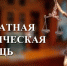 24 ноября - День бесплатной правовой помощи! - Минэкономразвития