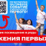 Торжественная церемония вступления в «Движение первых» - Краевая универсальная научная библиотека им. М. Ю. Лермонтова