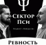 Ставропольский психолог рассказал про силу и слабость ревности - ИА Победа 26