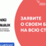 «Знай наших»: АСИ и Фонд Росконгресс запустили второй конкурс российских брендов - Министерство сельского хозяйства