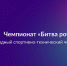 В городе Казани пройдет Международный чемпионат по битве роботов - Министерство промышленности