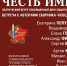КО ДНЮ ЗАЩИТНИКА ОТЕЧЕСТВА – ПОЭТИЧЕСКИЙ ВЕЧЕР «ЧЕСТЬ ИМЕЮ!» - Музей изобразительных искусств