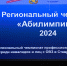 Региональный чемпионат «Абилимпикс» начался в Ставрополе - Телеканал СвоёТВ