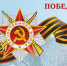 Поздравление председателя Ставропольской городской Думы Г.С.Колягина с Днём Победы - Городская Дума