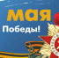 С Днем Великой Победы! - Северо-Кавказская МВЛ